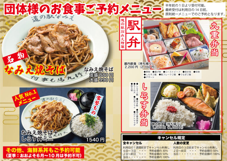 団体お食事ご予約メニュー