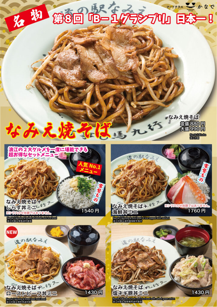 フードテラスかなでのメニュー更新