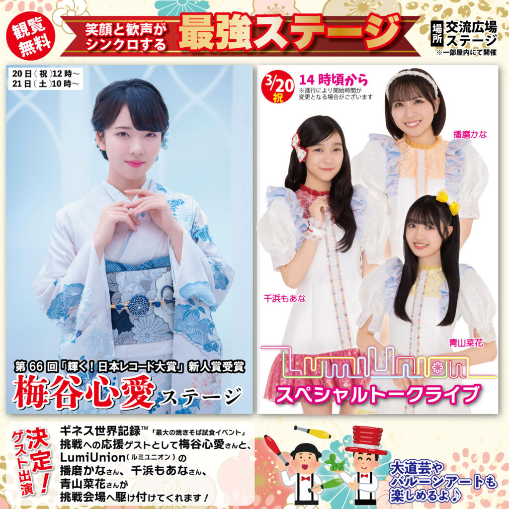 道の駅なみえ開業５周年祭　最強ステージ！